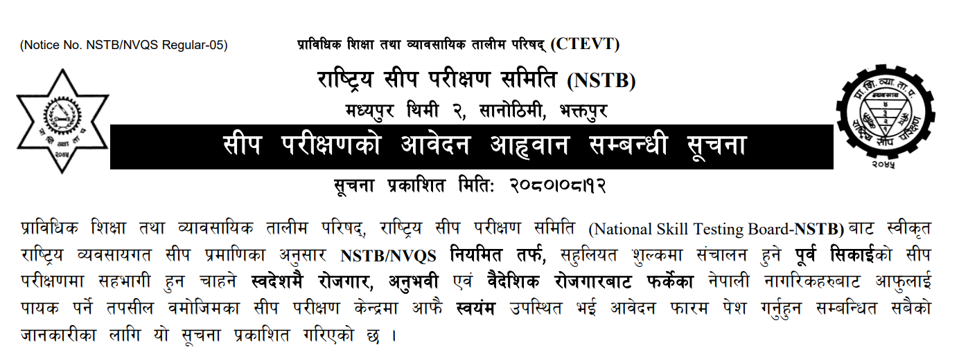Notice for Skill Testing by NSTB - सीप परीक्षणको आवेदन आह्वान सम्बन्धी सूचना